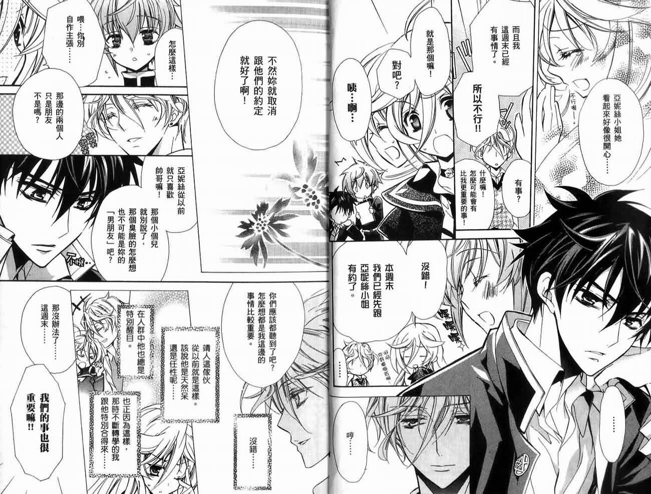 薔薇千金之吻 - 02卷(1/2) - 2