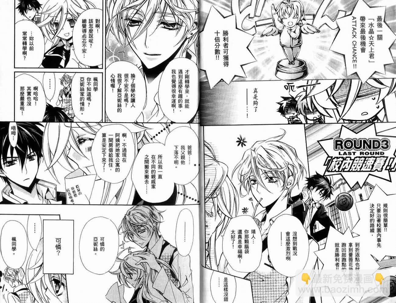 薔薇千金之吻 - 02卷(1/2) - 5