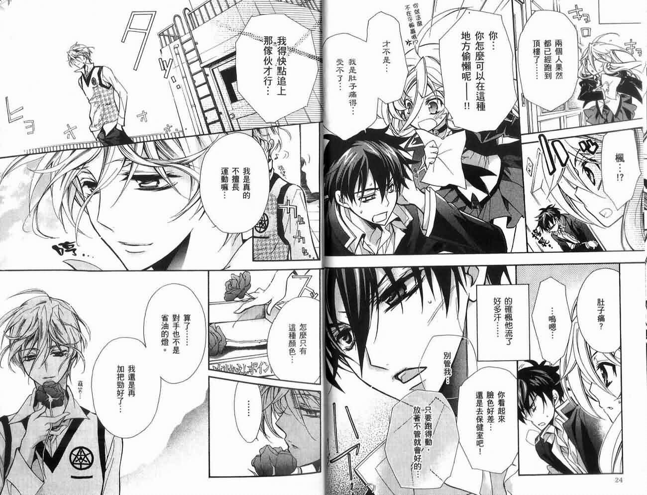 薔薇千金之吻 - 02卷(1/2) - 8
