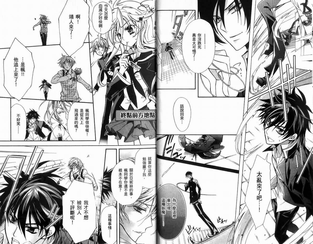 薔薇千金之吻 - 02卷(1/2) - 3