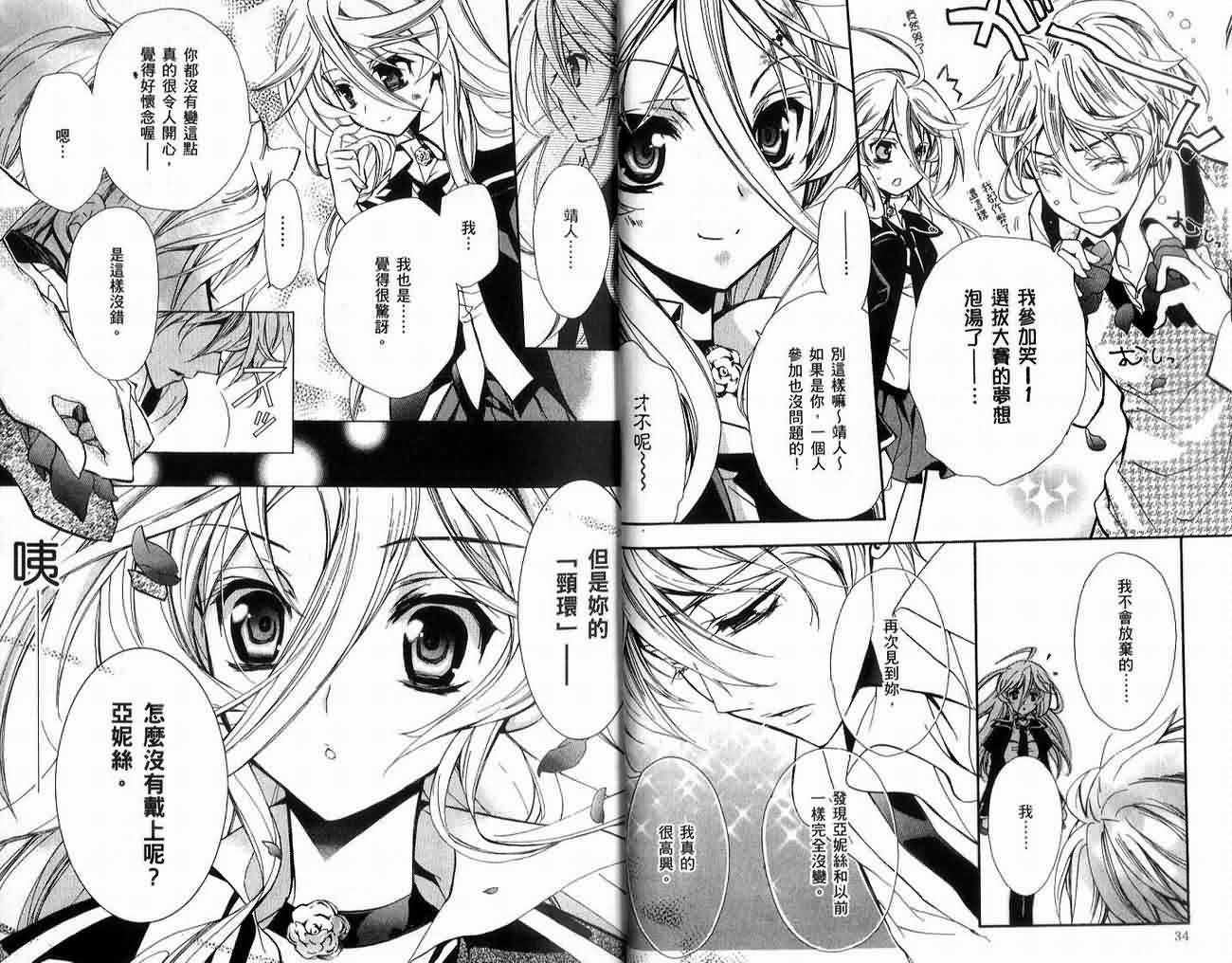 薔薇千金之吻 - 02卷(1/2) - 5