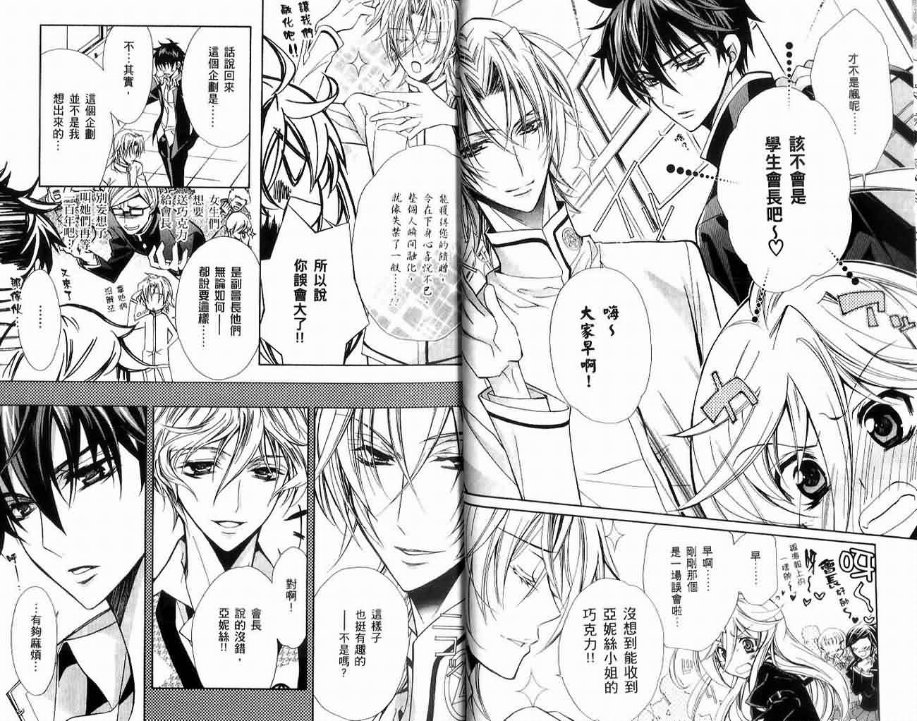 薔薇千金之吻 - 02卷(1/2) - 1