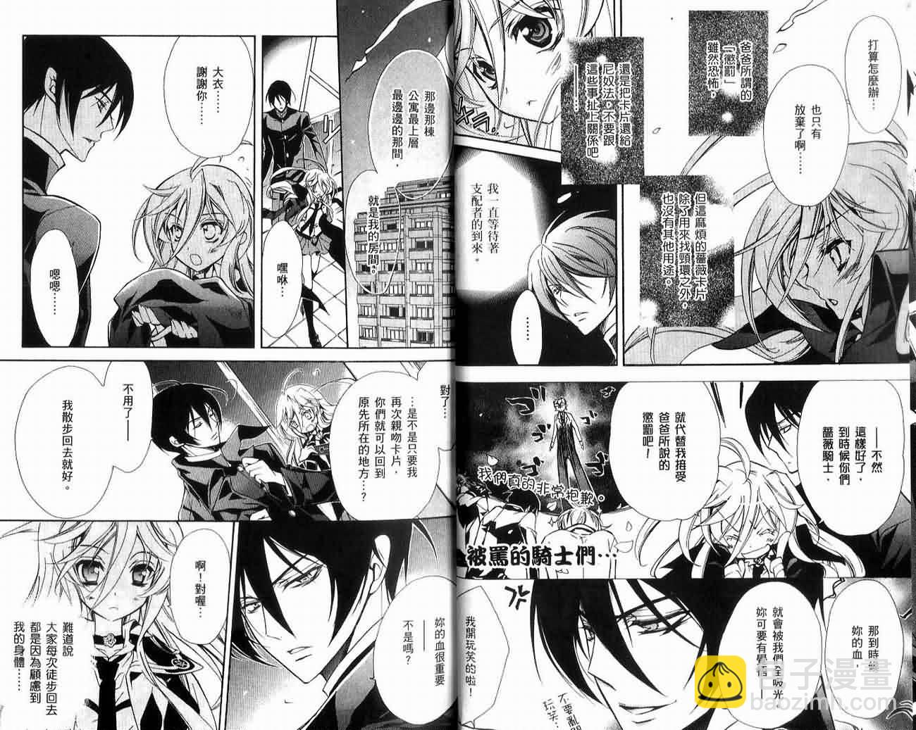 薔薇千金之吻 - 02卷(1/2) - 5