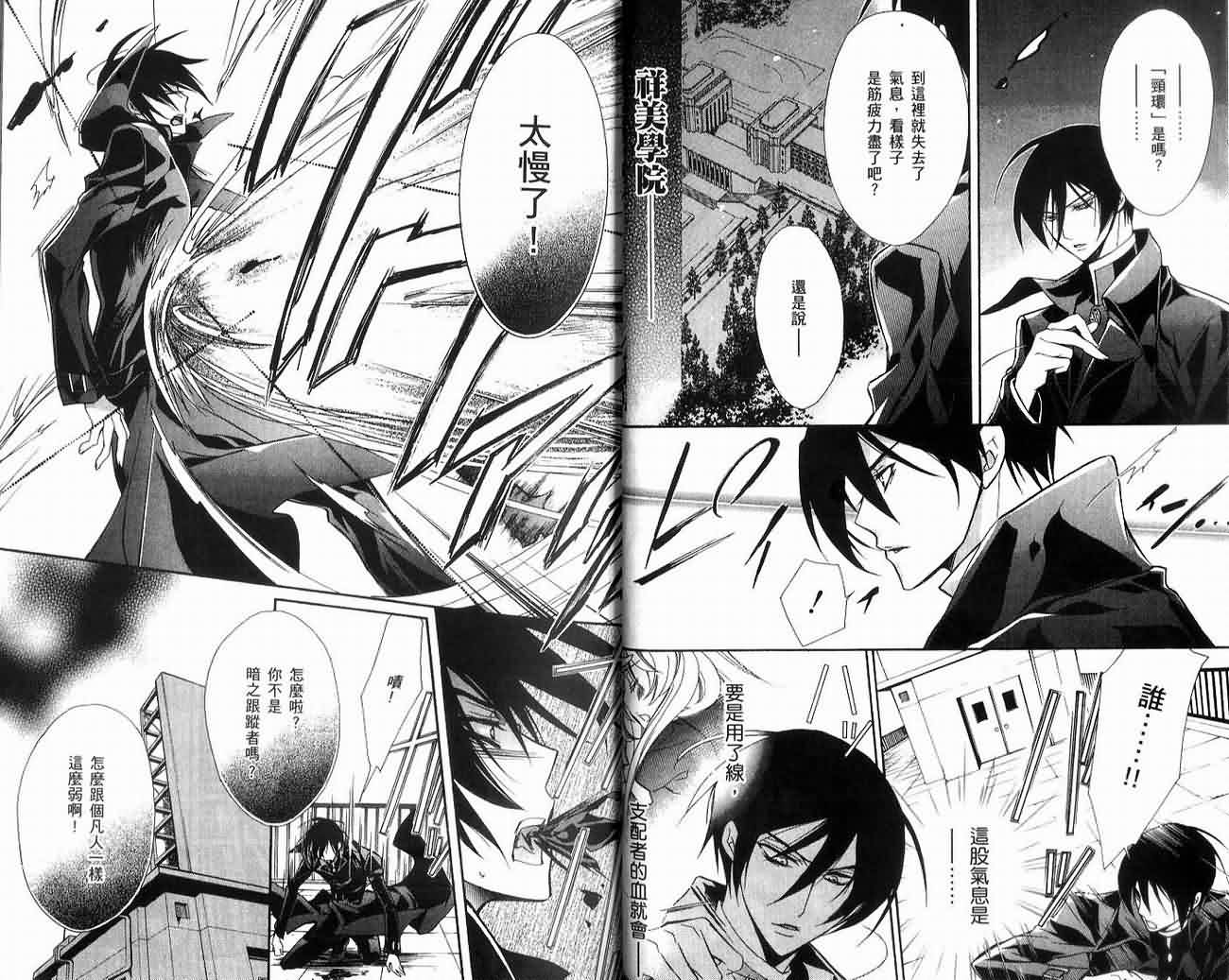 薔薇千金之吻 - 02卷(1/2) - 7