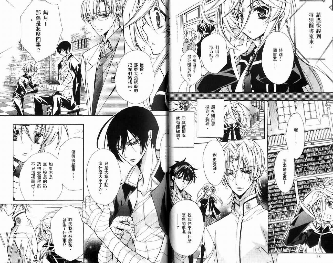 薔薇千金之吻 - 02卷(1/2) - 1