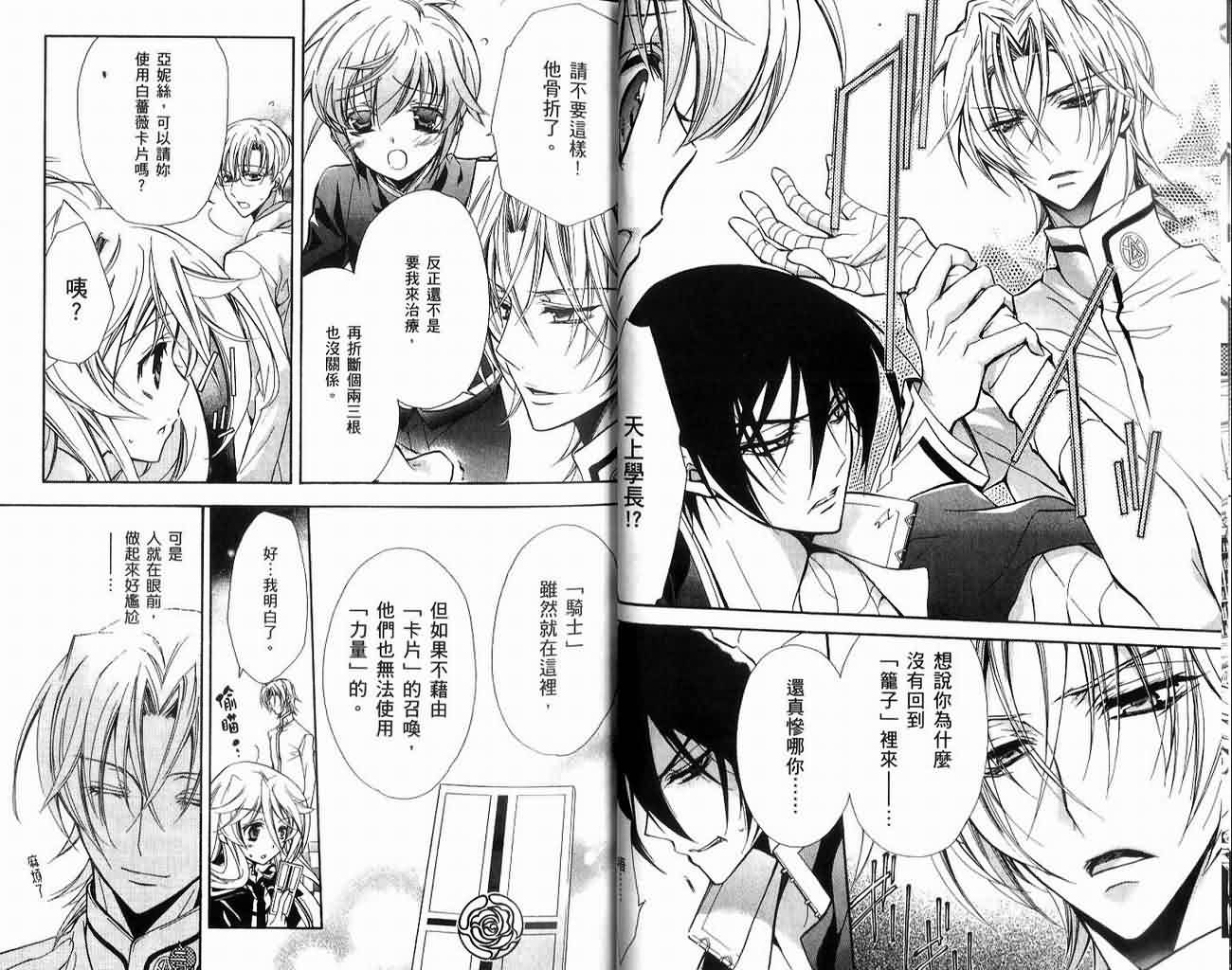薔薇千金之吻 - 02卷(1/2) - 2