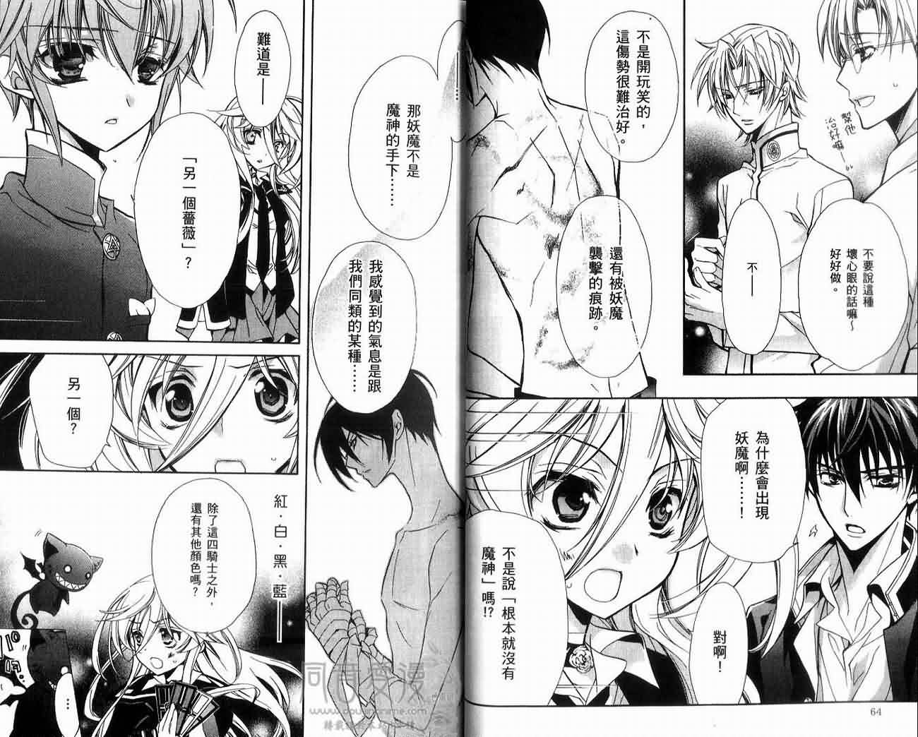 薔薇千金之吻 - 02卷(1/2) - 4