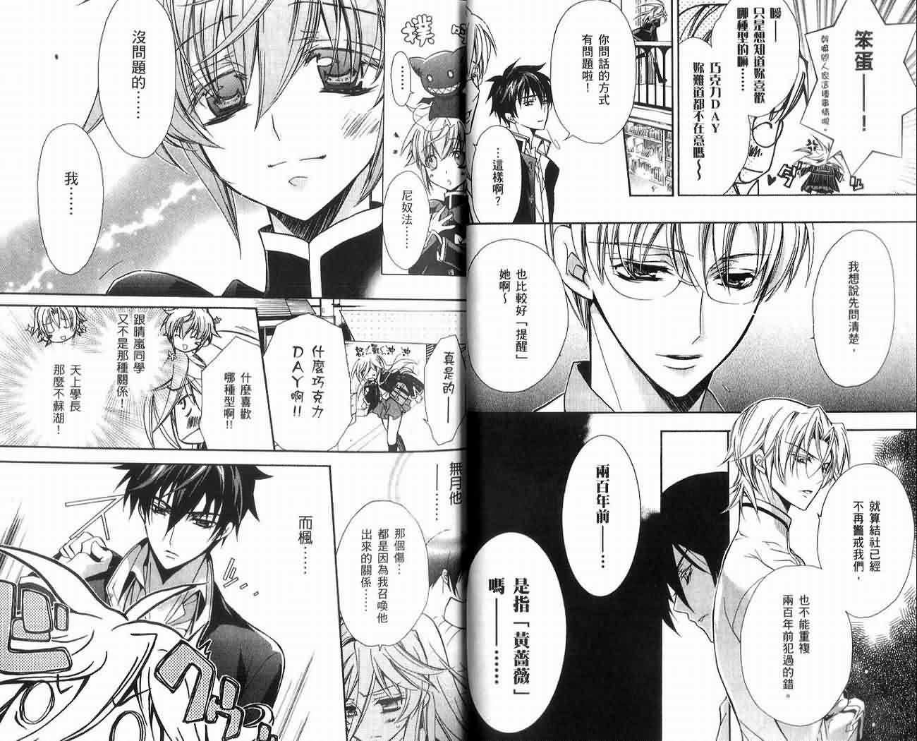薔薇千金之吻 - 02卷(1/2) - 6