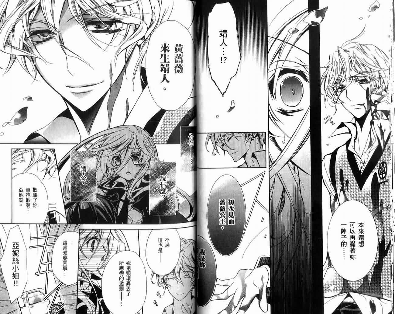 薔薇千金之吻 - 02卷(1/2) - 4