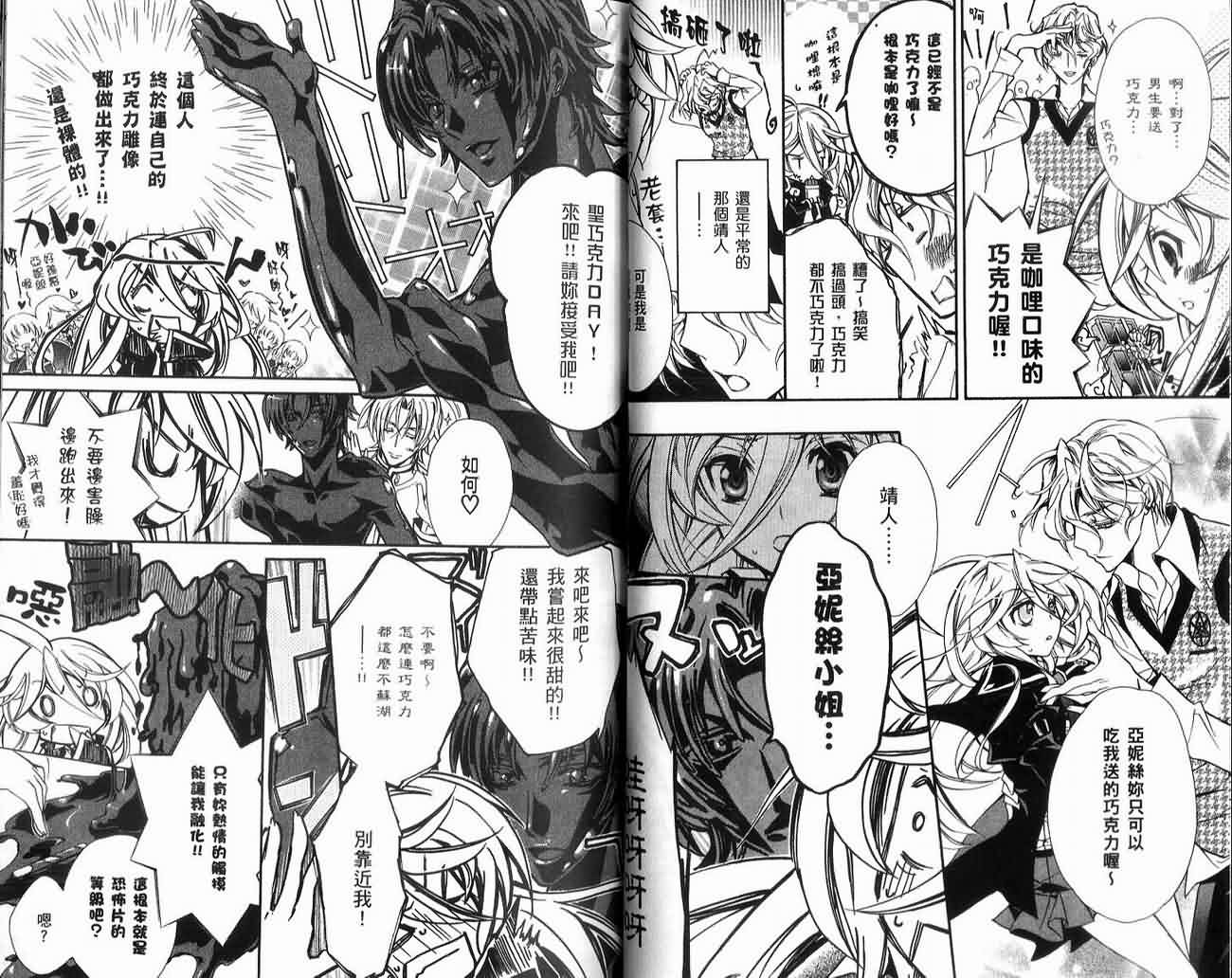 薔薇千金之吻 - 02卷(1/2) - 7