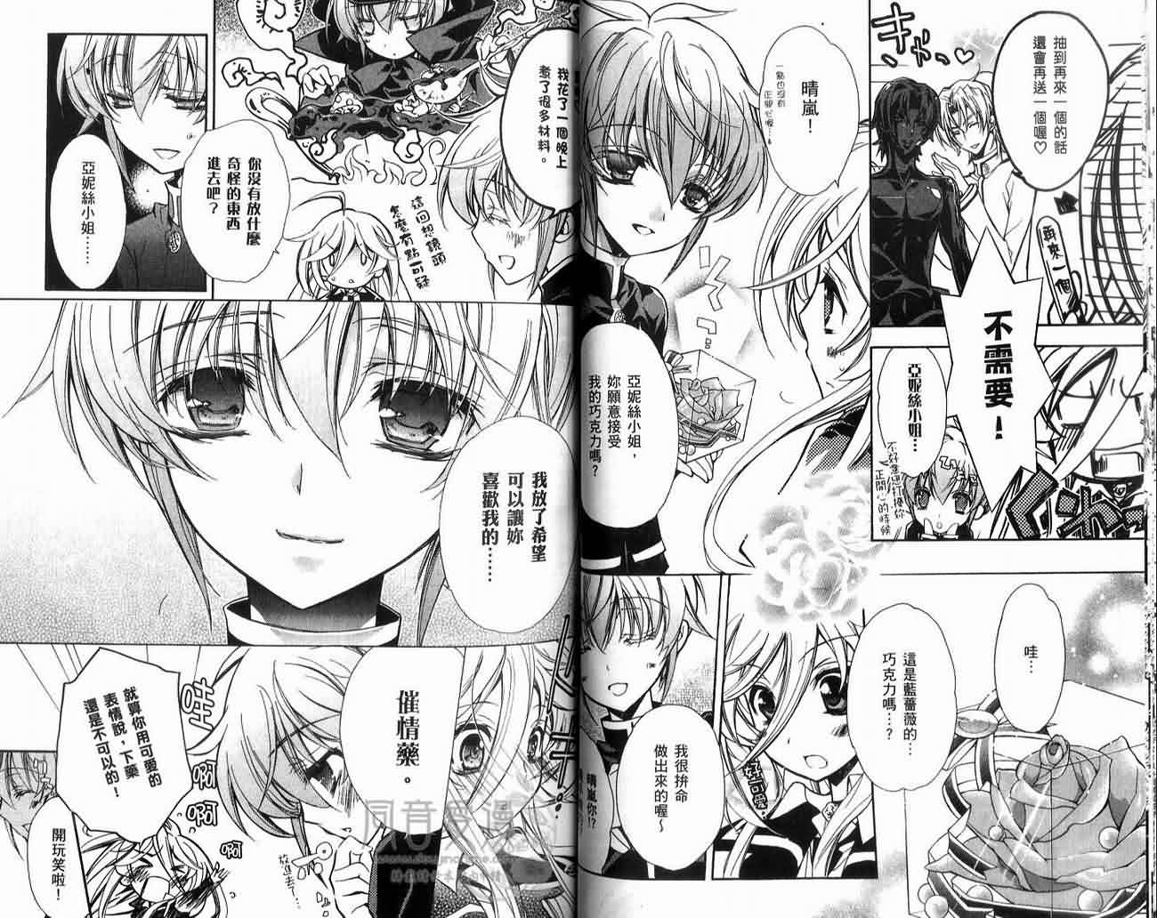 薔薇千金之吻 - 02卷(1/2) - 8