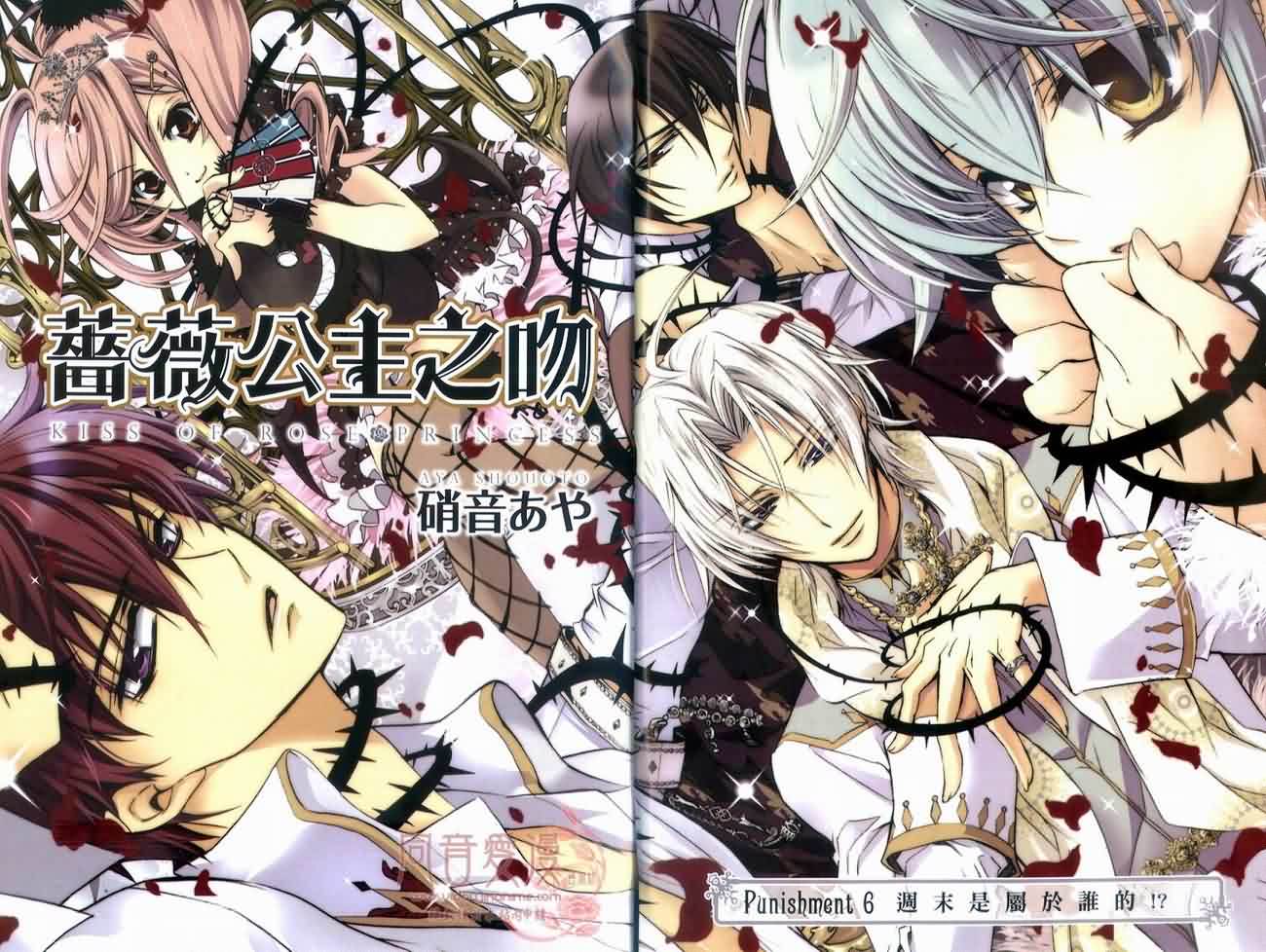 薔薇千金之吻 - 02卷(1/2) - 5