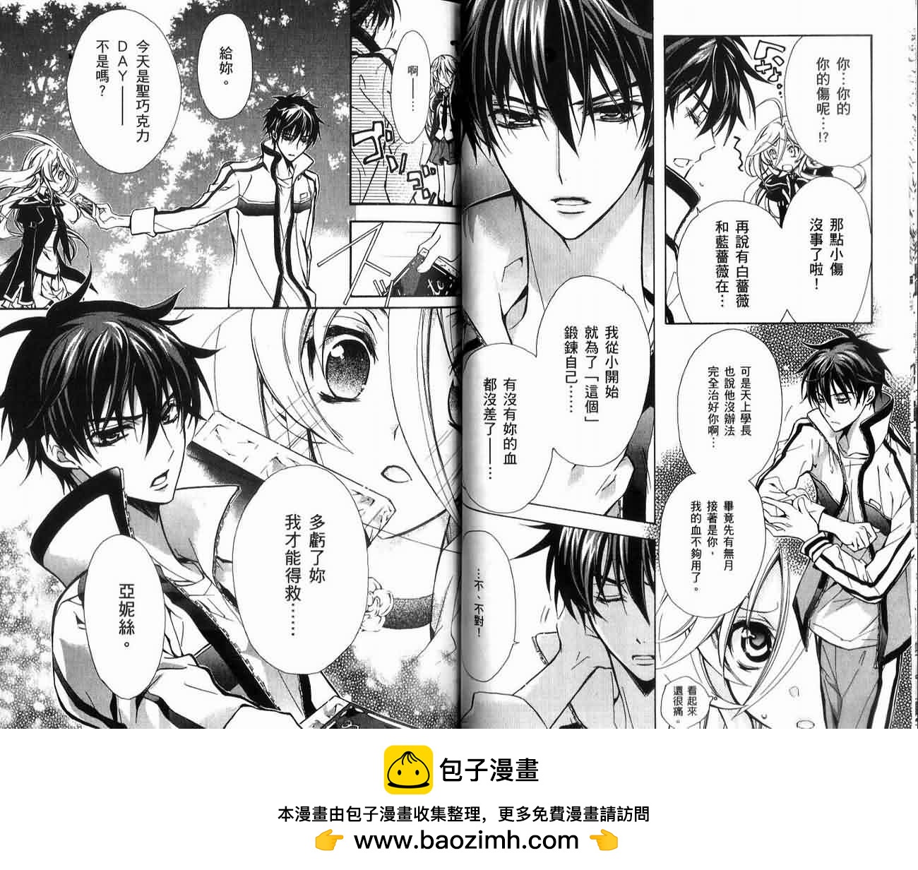 薔薇千金之吻 - 02卷(1/2) - 2