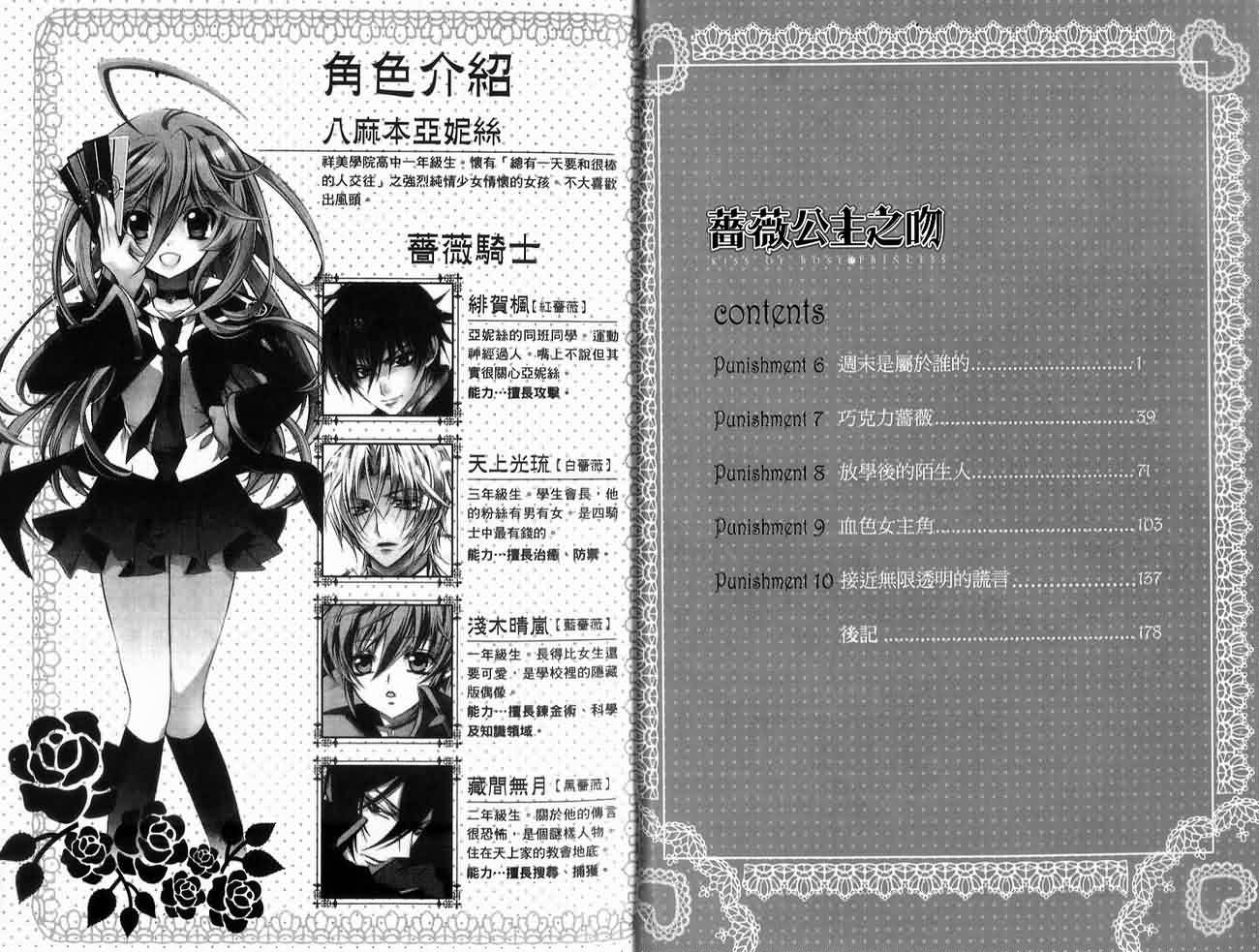 薔薇千金之吻 - 02卷(1/2) - 6