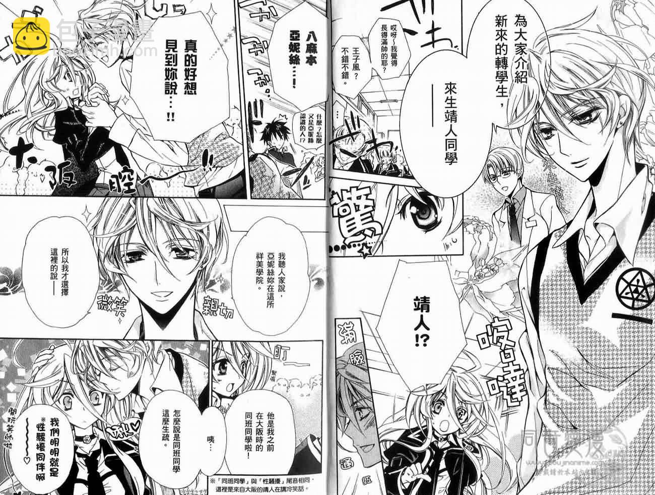 薔薇千金之吻 - 02卷(1/2) - 8