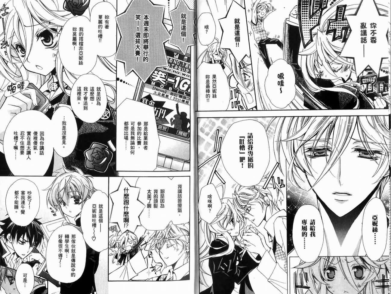 薔薇千金之吻 - 02卷(1/2) - 1