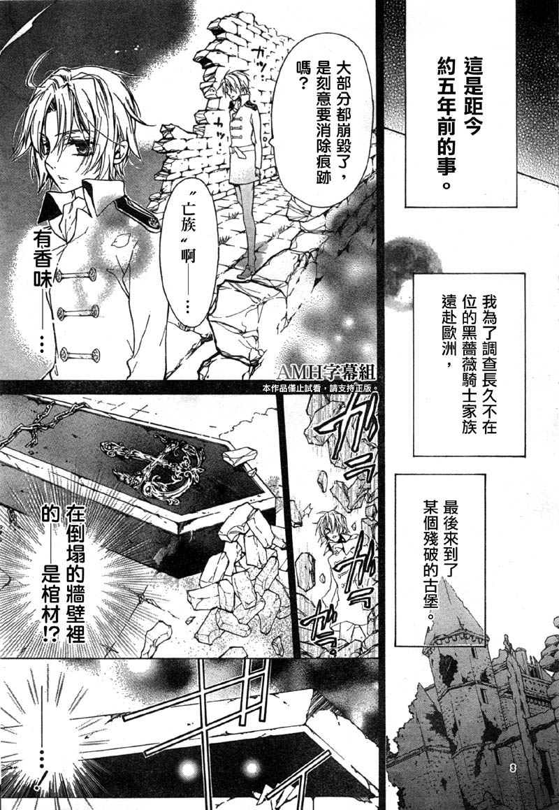 薔薇千金之吻 - 番外篇 - 1