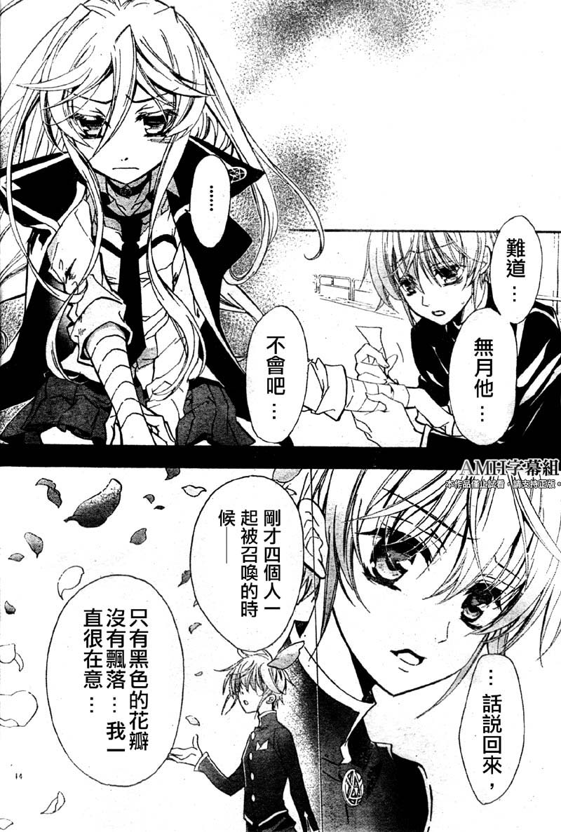 薔薇千金之吻 - 第31話 - 6