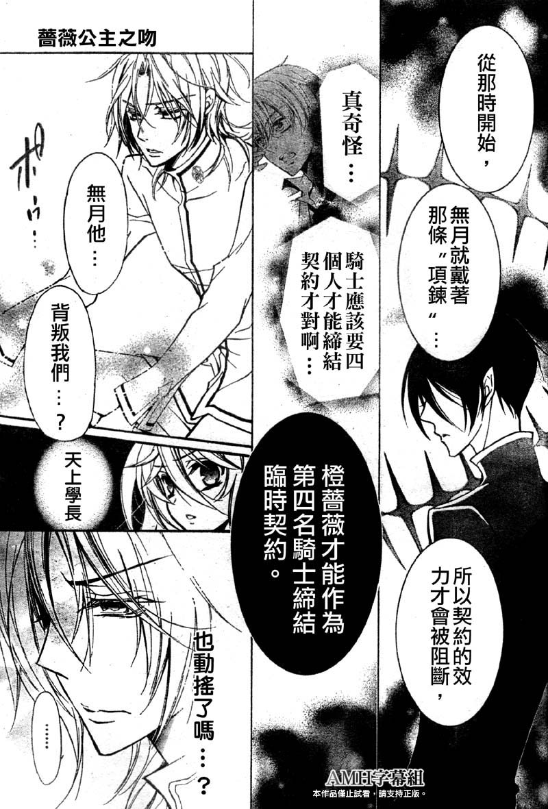 薔薇千金之吻 - 第31話 - 7