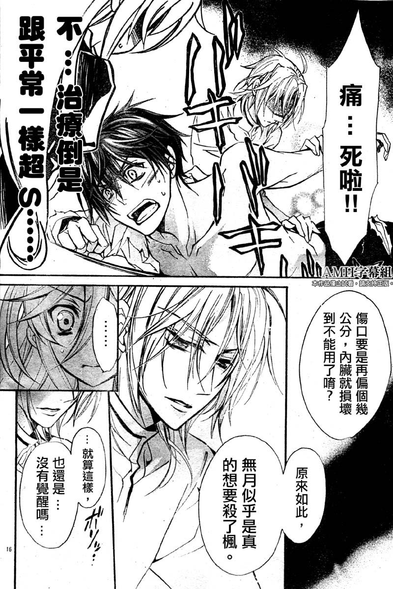 薔薇千金之吻 - 第31話 - 1