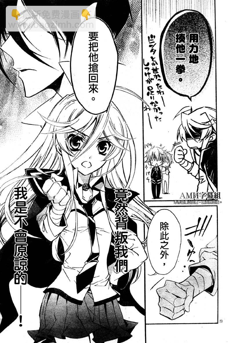 薔薇千金之吻 - 第31話 - 1