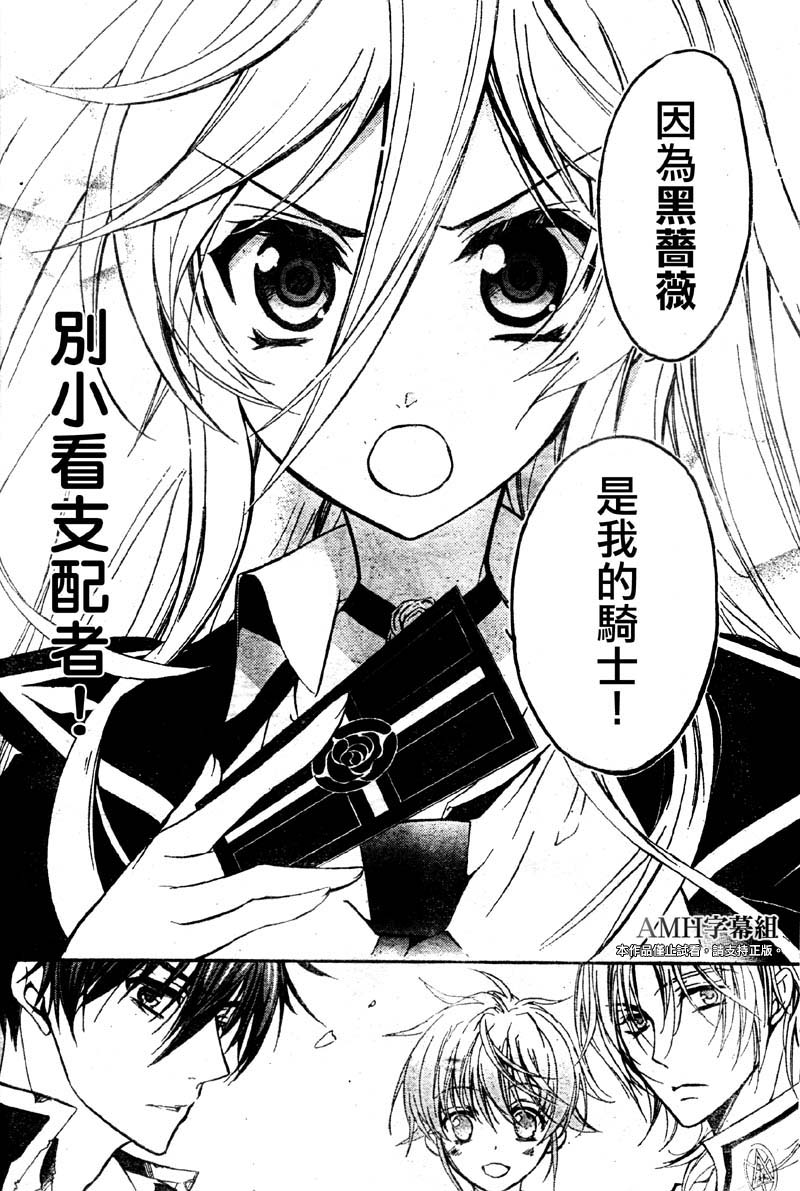 薔薇千金之吻 - 第31話 - 2