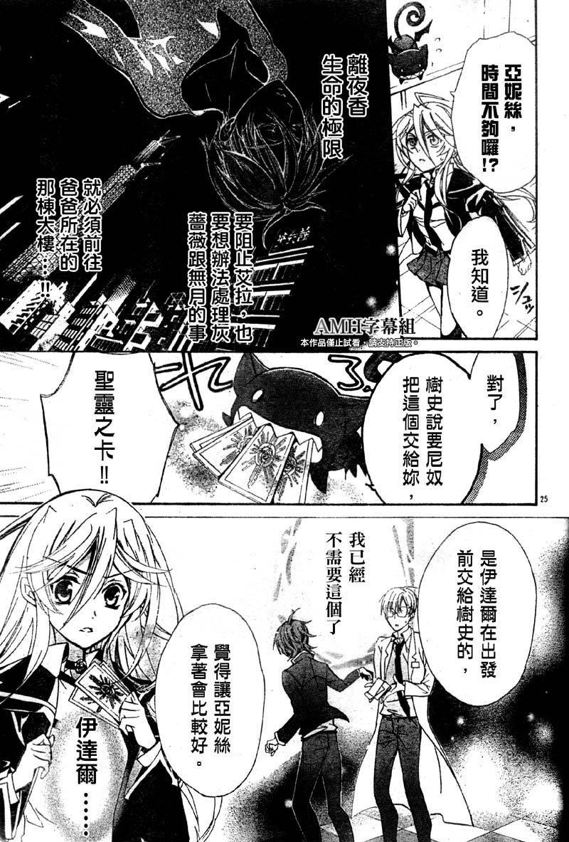 薔薇千金之吻 - 第31話 - 3