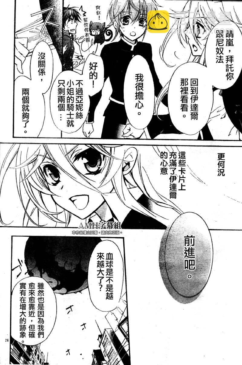 薔薇千金之吻 - 第31話 - 4