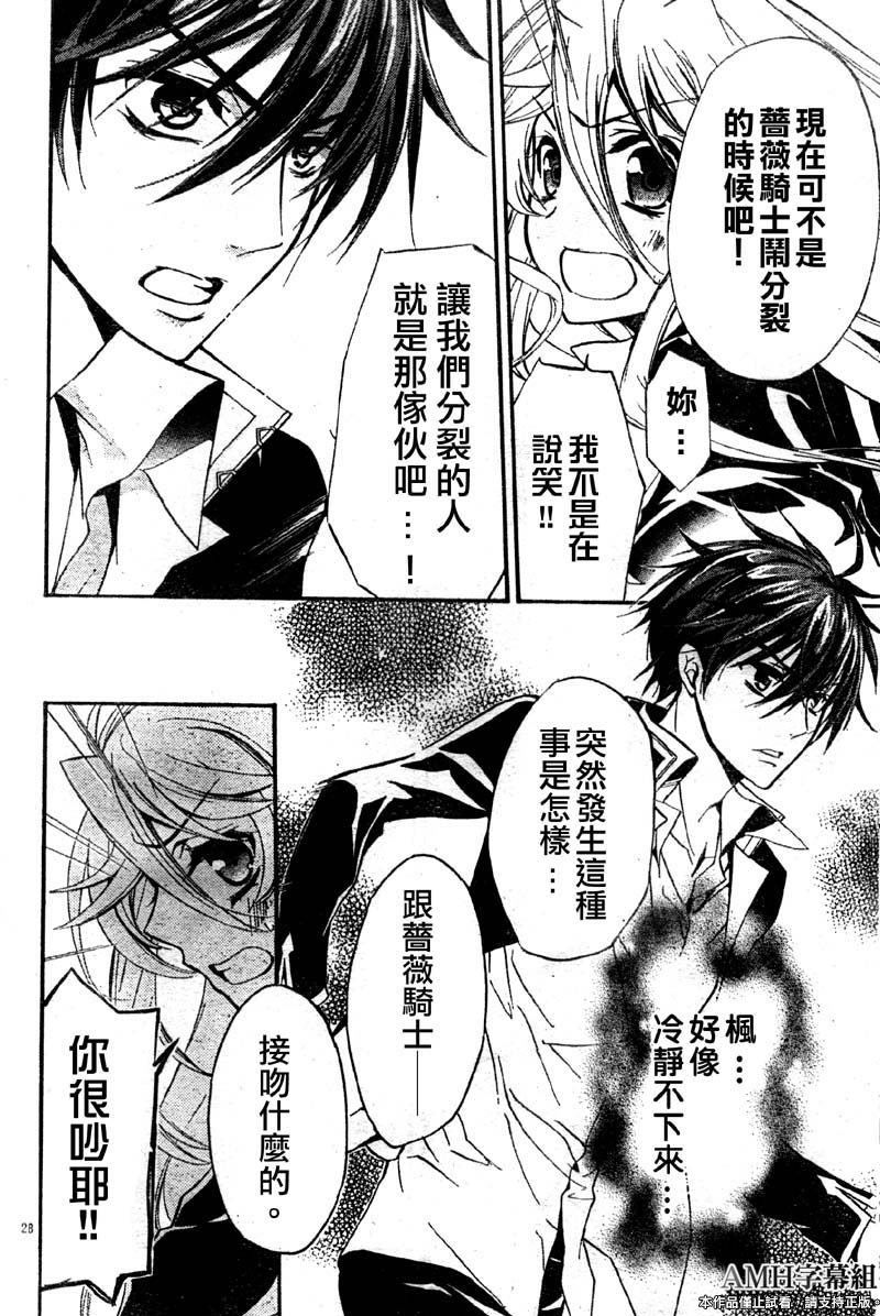 薔薇千金之吻 - 第31話 - 6