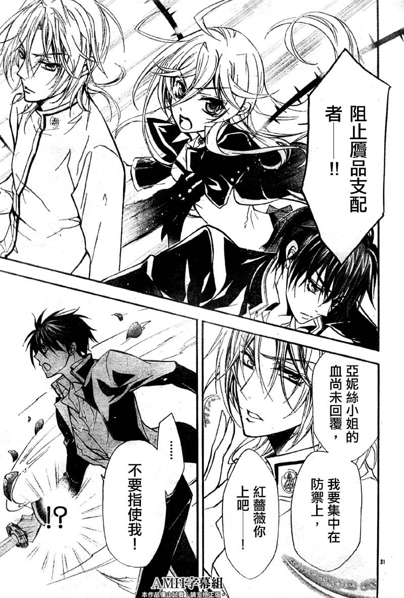 薔薇千金之吻 - 第31話 - 2