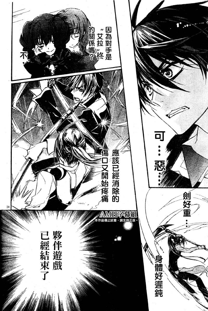 薔薇千金之吻 - 第31話 - 5