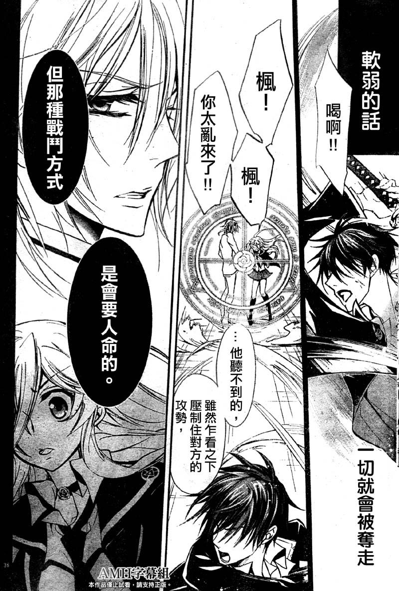 薔薇千金之吻 - 第31話 - 7