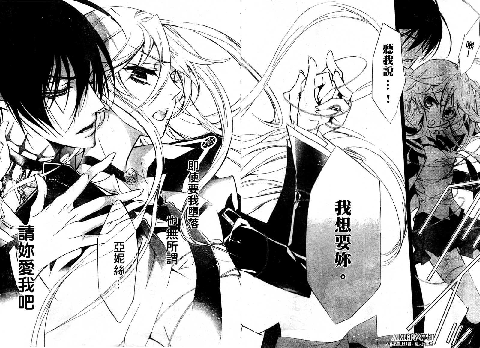 薔薇千金之吻 - 第31話 - 4