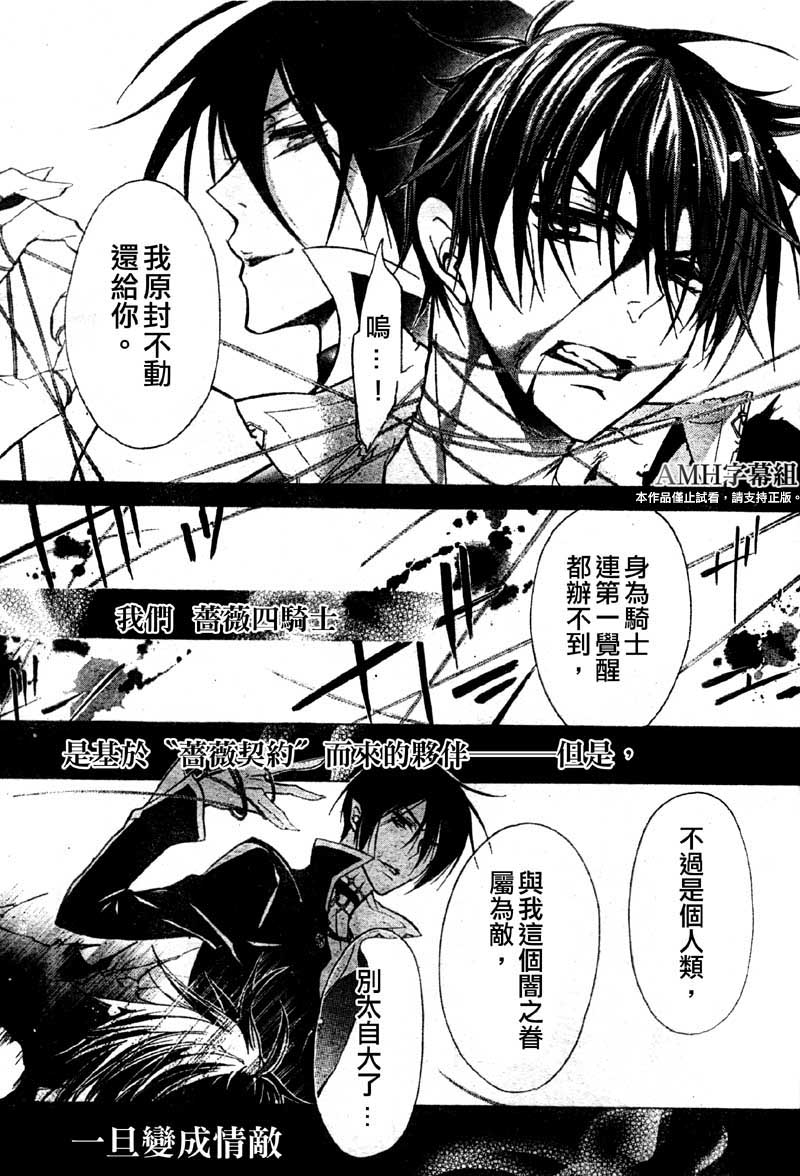 薔薇千金之吻 - 第31話 - 1
