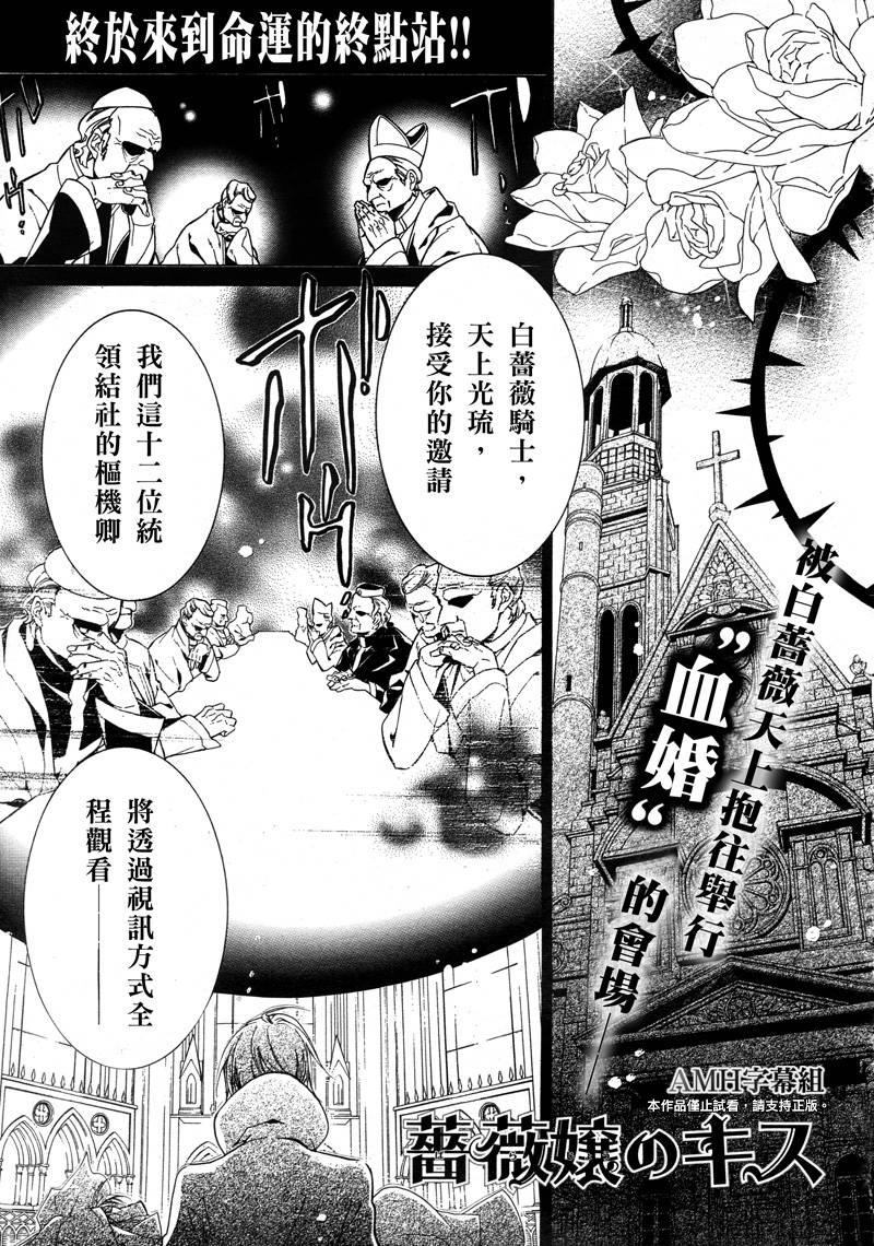 薔薇千金之吻 - 第40話 - 1