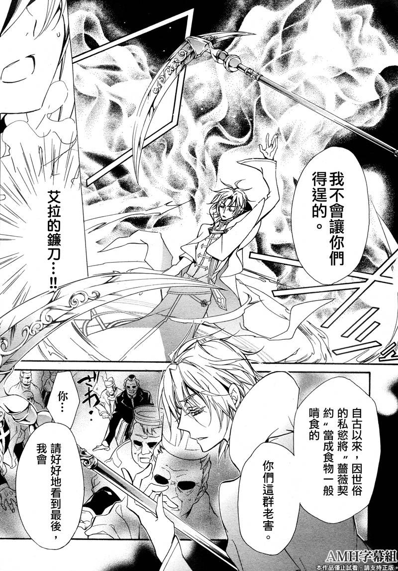 薔薇千金之吻 - 第40話 - 5