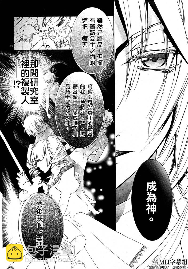 薔薇千金之吻 - 第40話 - 6