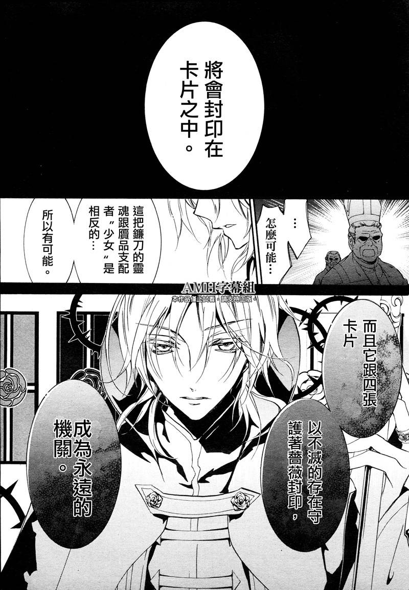 薔薇千金之吻 - 第40話 - 1