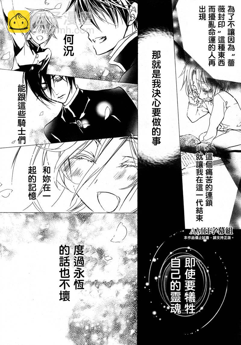 薔薇千金之吻 - 第40話 - 3
