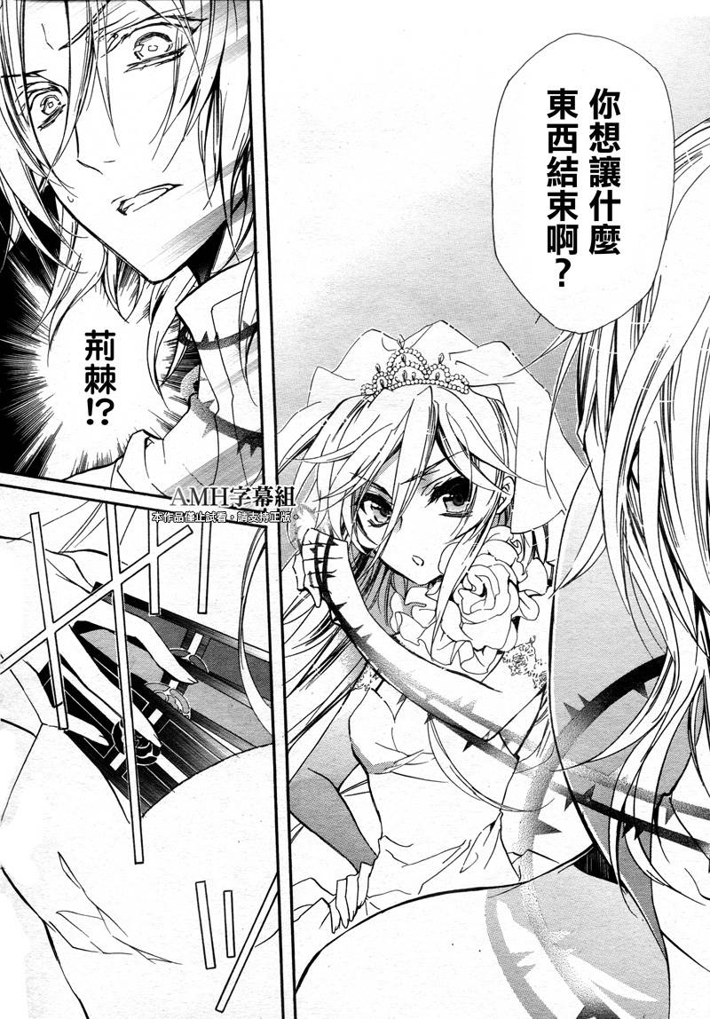 薔薇千金之吻 - 第40話 - 4
