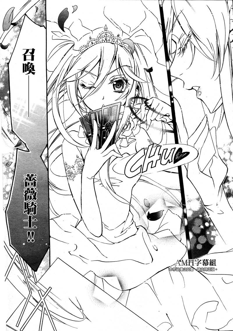 薔薇千金之吻 - 第40話 - 5