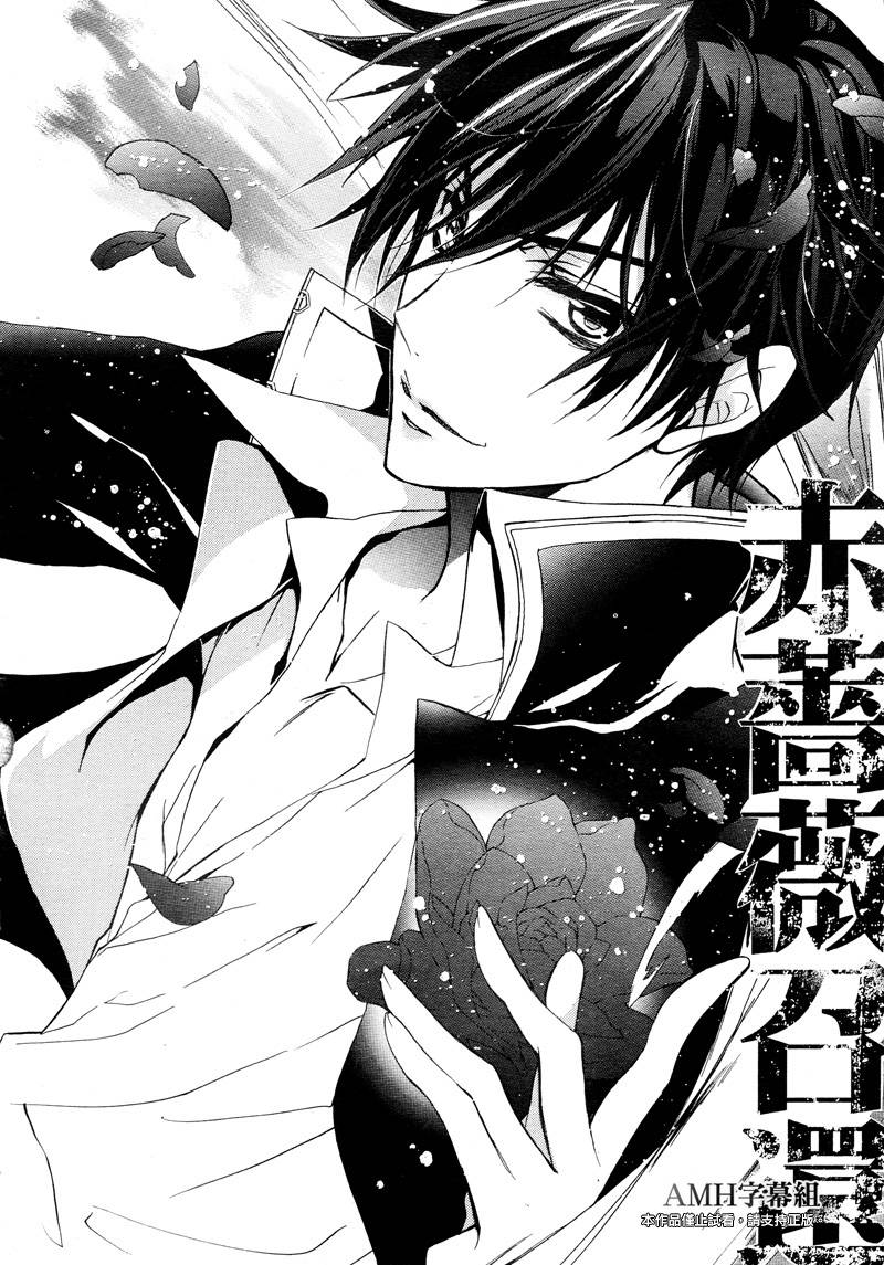 薔薇千金之吻 - 第40話 - 6