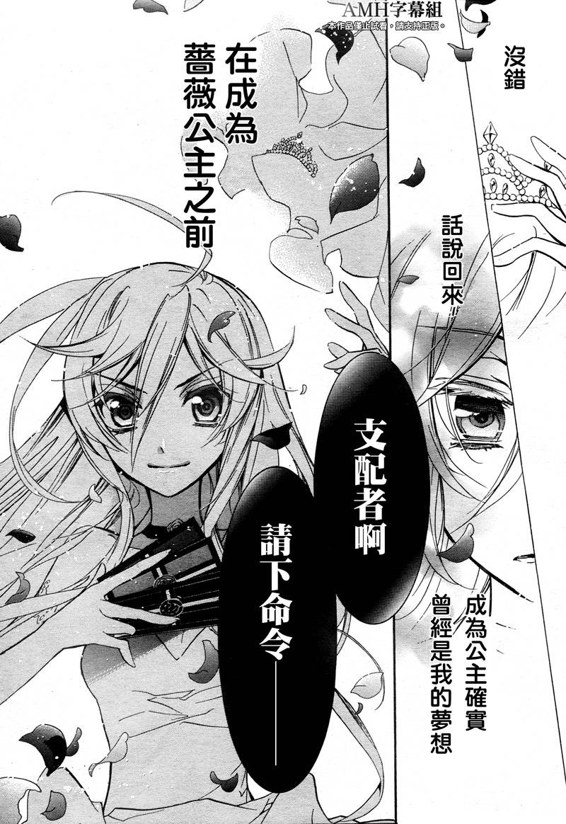 薔薇千金之吻 - 第40話 - 3
