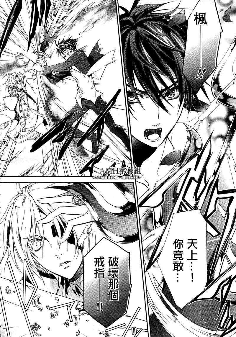 薔薇千金之吻 - 第40話 - 4