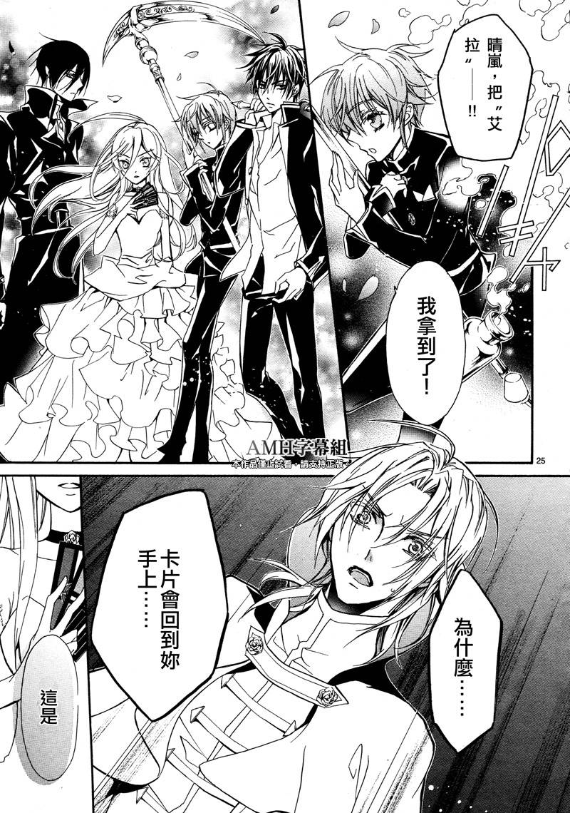 薔薇千金之吻 - 第40話 - 5