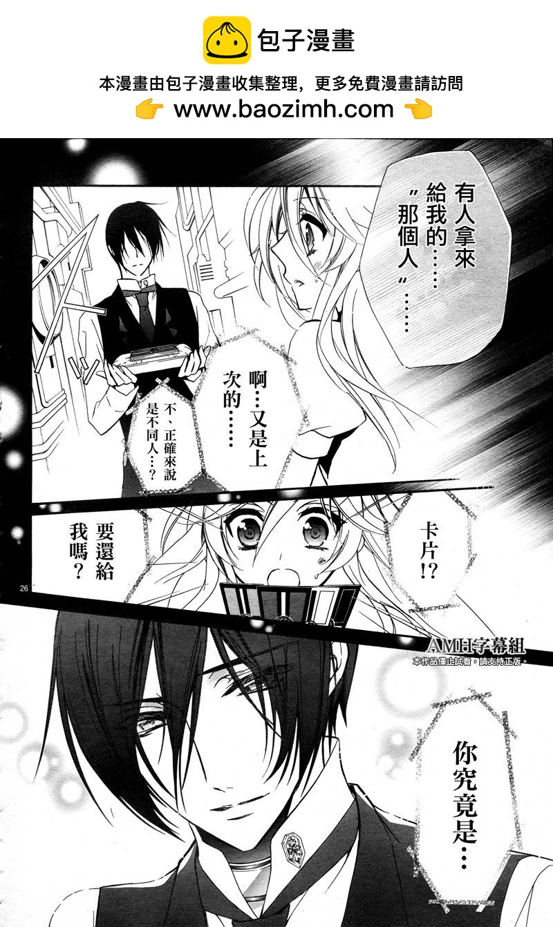 薔薇千金之吻 - 第40話 - 6