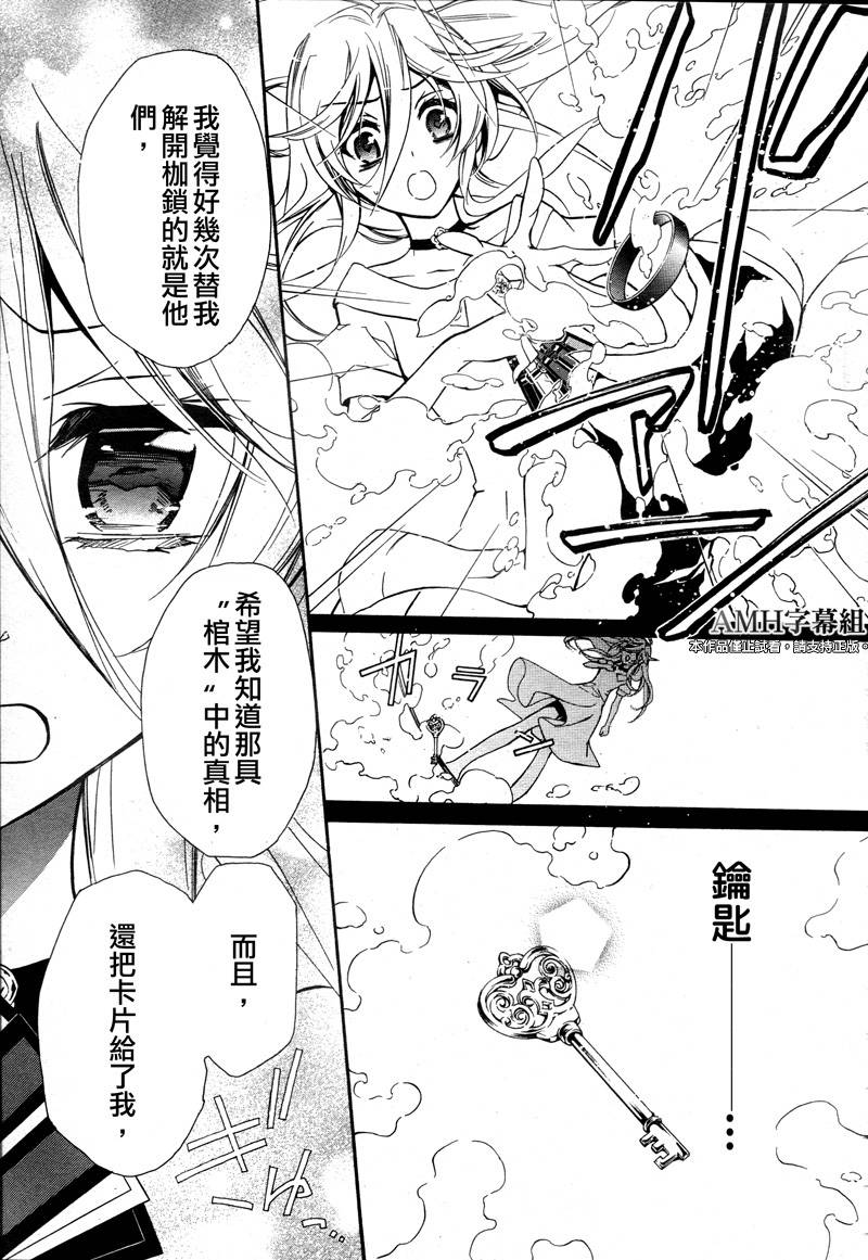 薔薇千金之吻 - 第40話 - 1