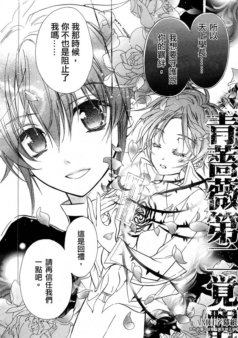 薔薇千金之吻 - 第40話 - 4