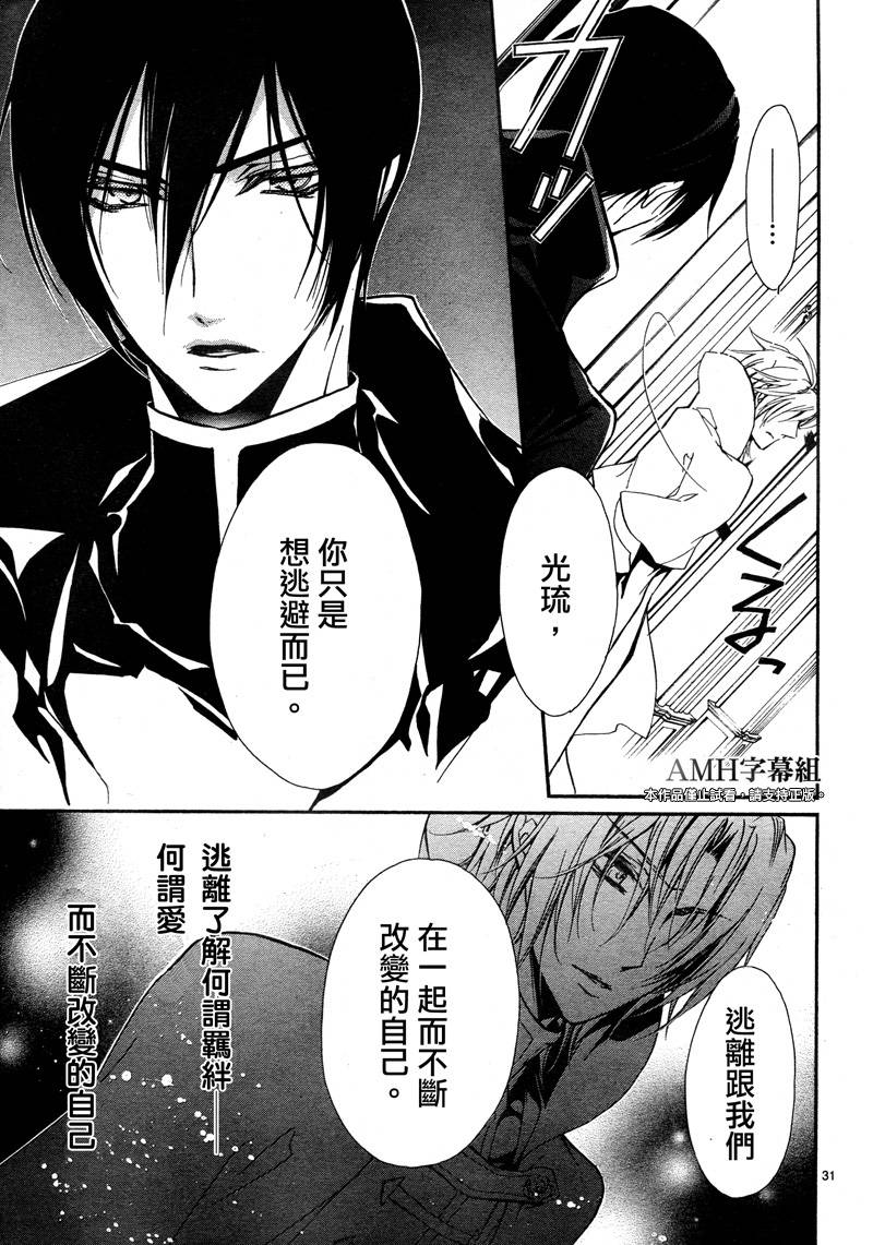 薔薇千金之吻 - 第40話 - 5