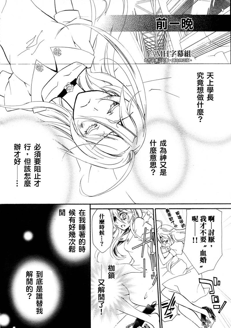 薔薇千金之吻 - 第40話 - 3